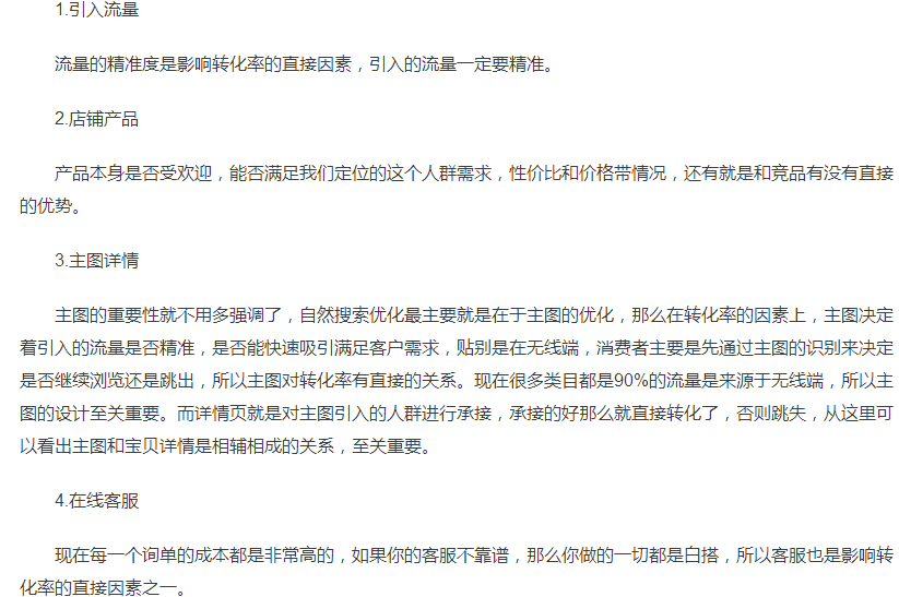 影响宝贝转化率的主要原因是什么？