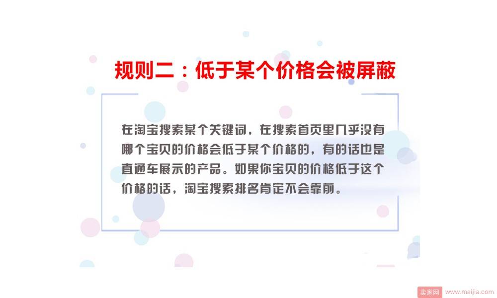 规则二：低于某个价格会被屏蔽