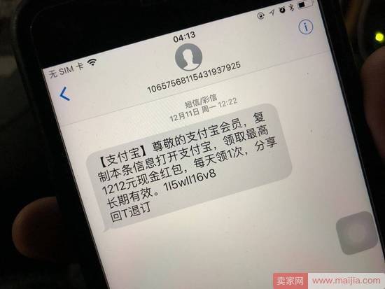 支付宝被羊毛党薅了：有人靠垃圾短信获利数十万