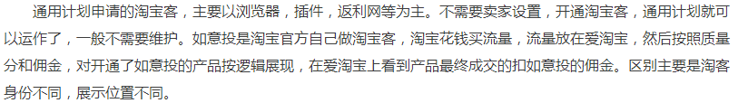 淘宝客通用计划和如意投的区别在哪里？