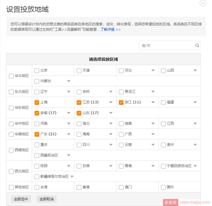 直通车实操三部曲你知道吗？