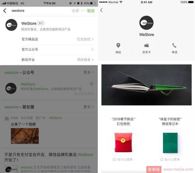 抢马云饭碗？微信“官方精品店”上线：可直接买买买