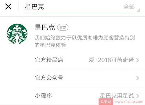 抢马云饭碗？微信“官方精品店”上线：可直接买买买