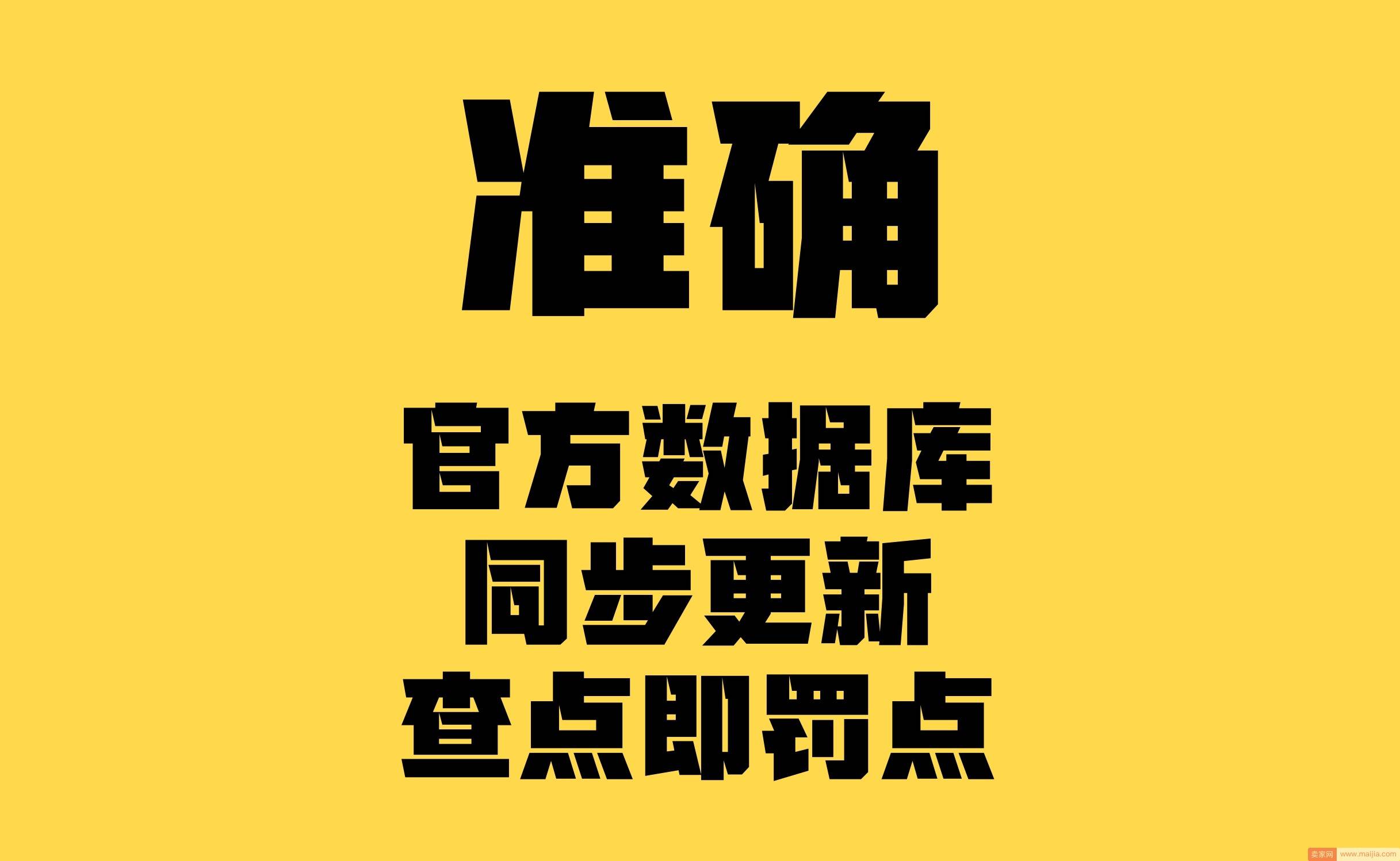 30秒学会自检，预防广告法踩雷