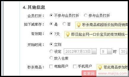 最全！报名聚划算常见问题解答