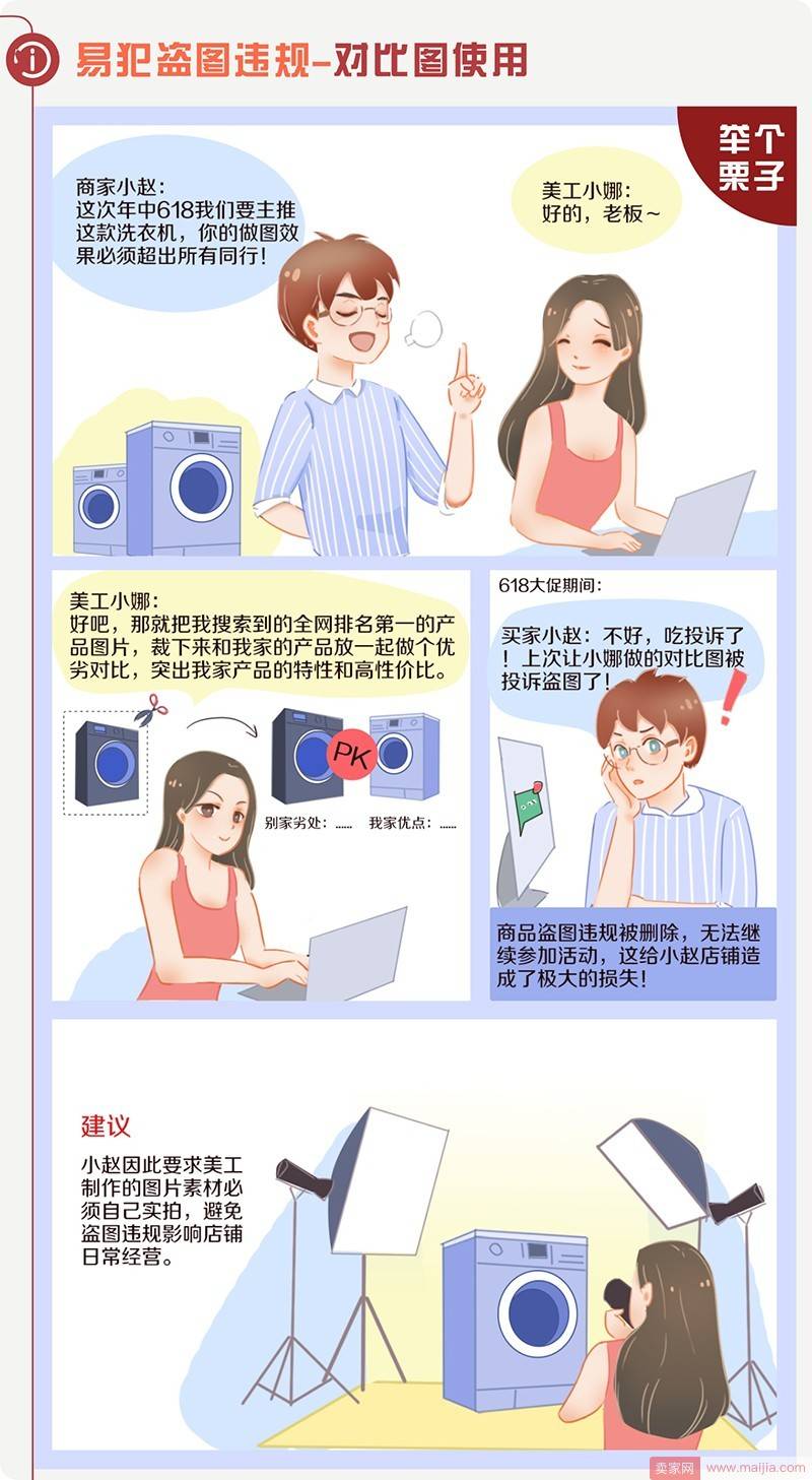 对比使用他人店铺商品图，真真真的也算盗图！