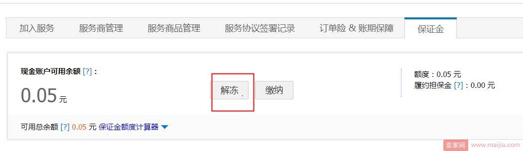 淘宝店铺消保保证金如何解冻？