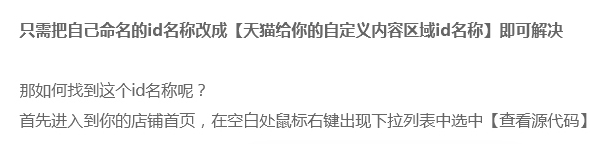 淘宝店铺页面添加的锚点为什么不生效？