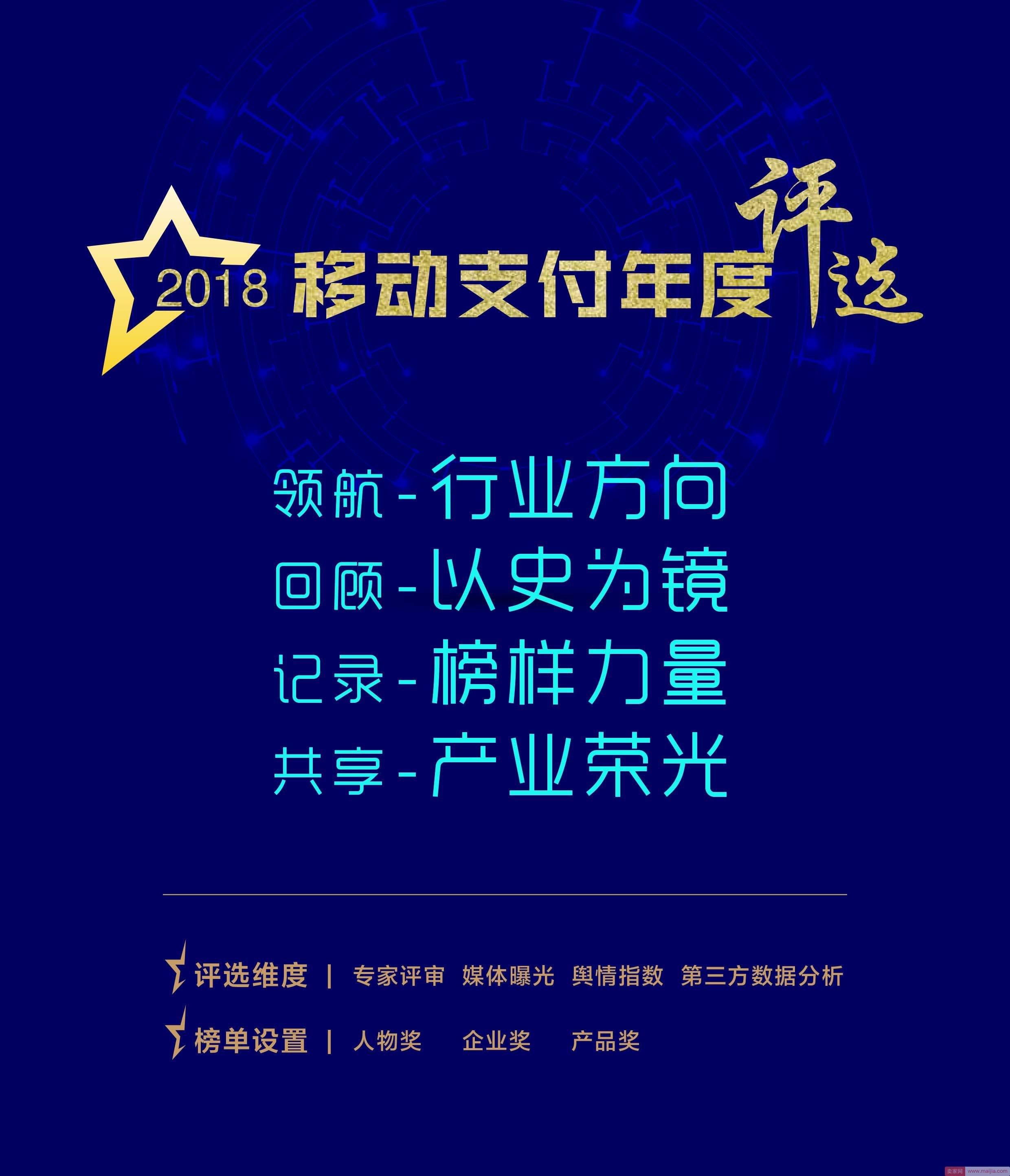 2018第九届中国移动支付年会暨金融科技创新峰会