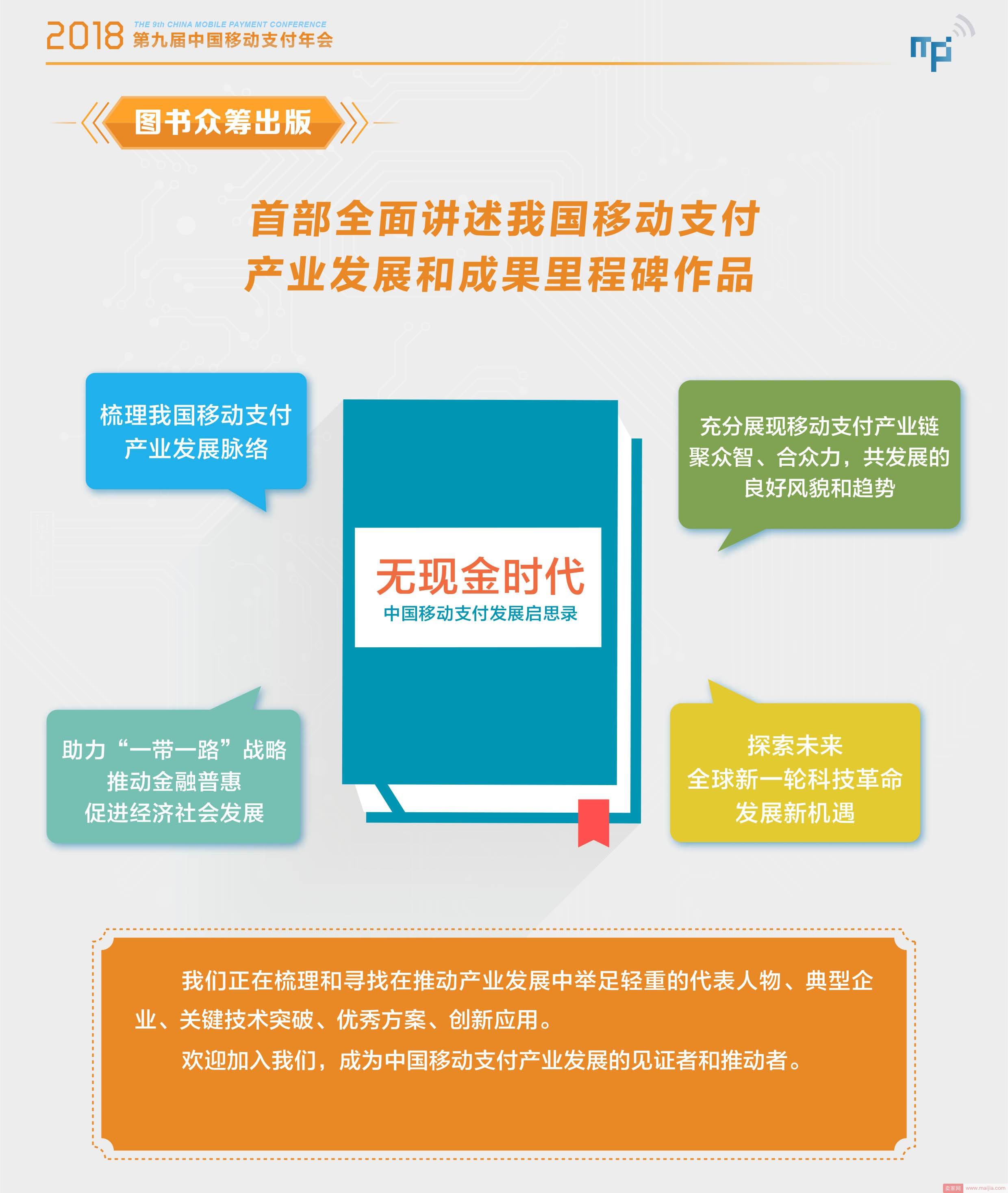 2018第九届中国移动支付年会暨金融科技创新峰会