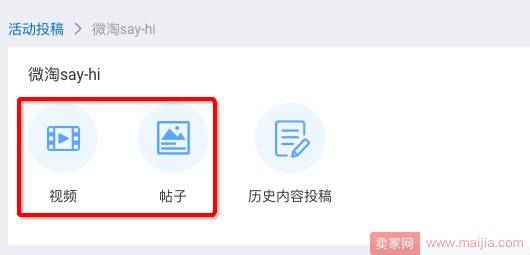 微淘新版Say Hi上线，支持图文与福利发布