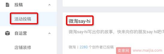 微淘新版Say Hi上线，支持图文与福利发布