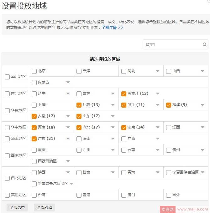 【电商人必看】 一个推广的心血合集