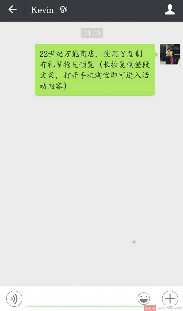 如何创建属于店铺自己的淘口令？