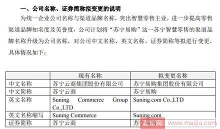 苏宁云商更名为苏宁易购，并调整了六大产业板块