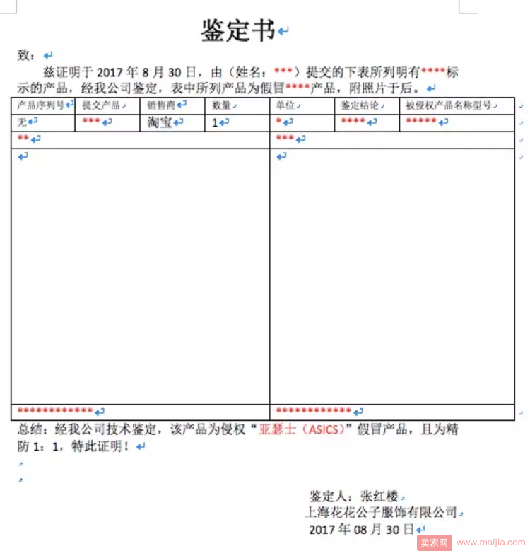 电商打假人的暗黑江湖：索赔、发财、收徒和“打真货”