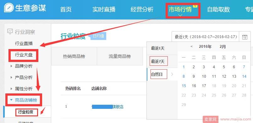 如何查看自己店铺和竞争对手排名的长期数据？