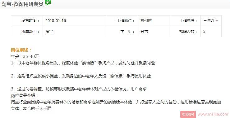 发力中老年电商，淘宝开年薪40万“抢人”