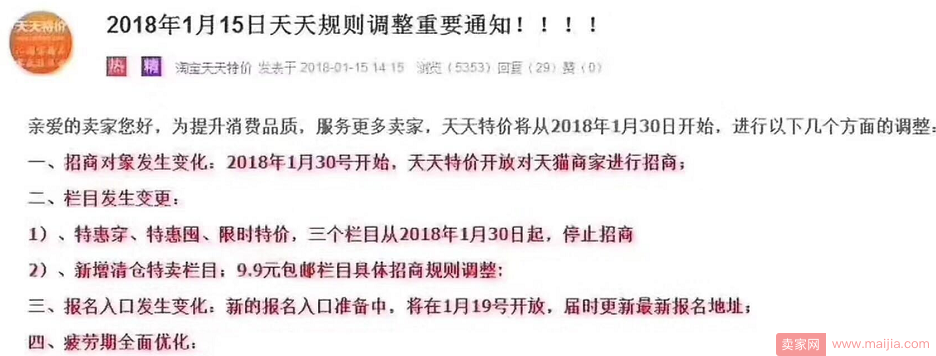 2018年你应该知道的一些淘宝规则变化