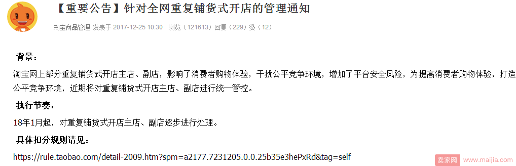 2018年你应该知道的一些淘宝规则变化