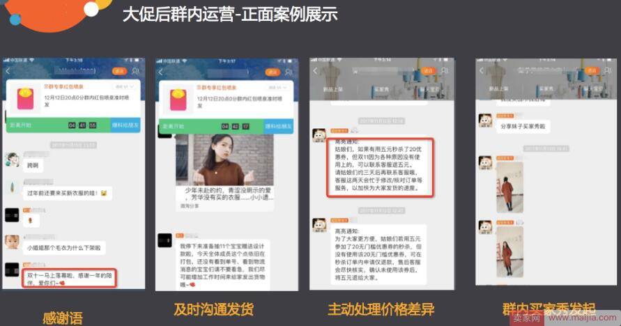 年货节后淘宝群如何正确维护？