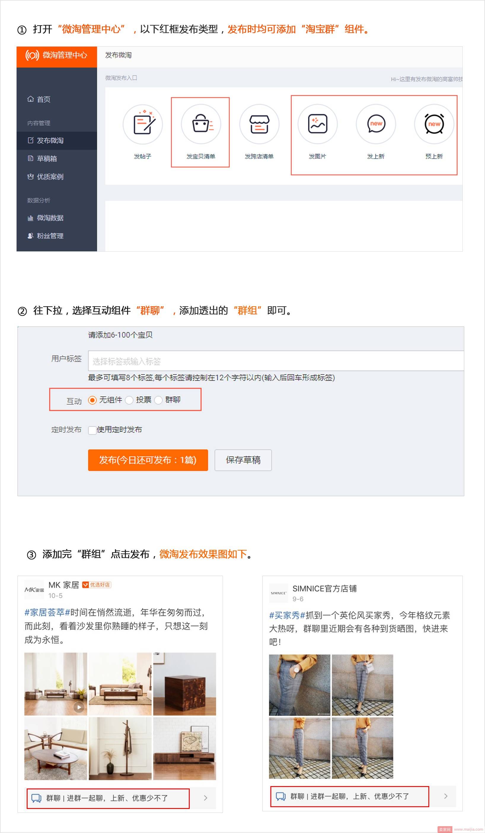 如何在发布微淘时添加淘宝群入口？