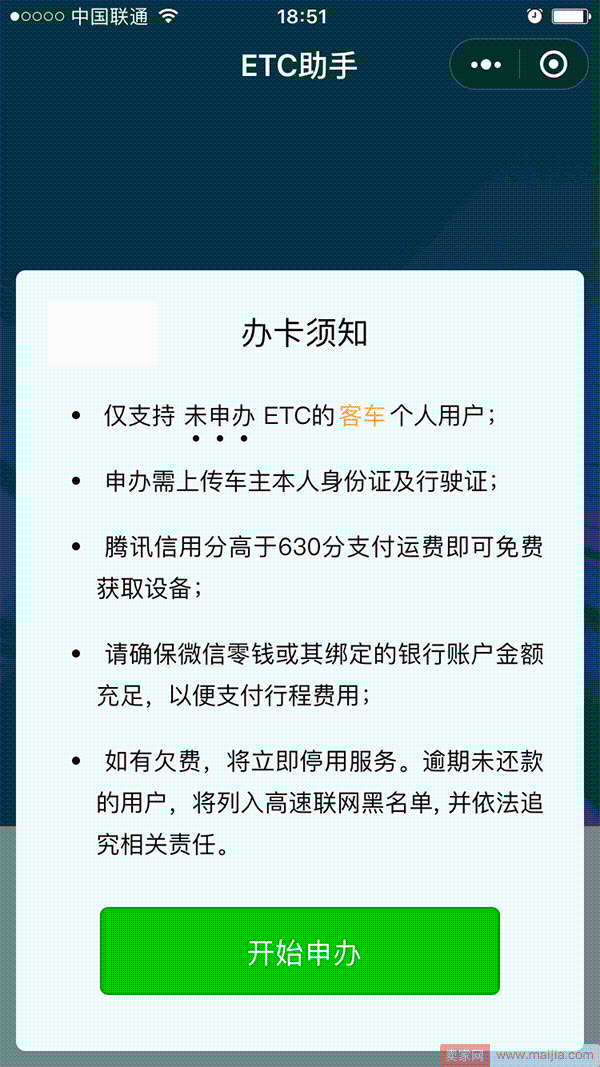 继支付宝后，微信ETC也来了