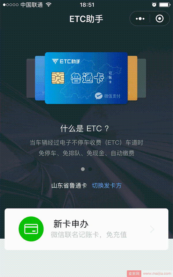 继支付宝后，微信ETC也来了