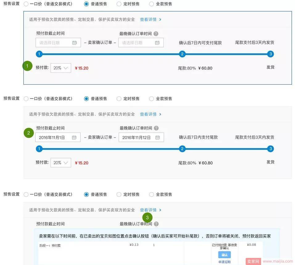 春节期间运营必备神器；预售工具开放啦！