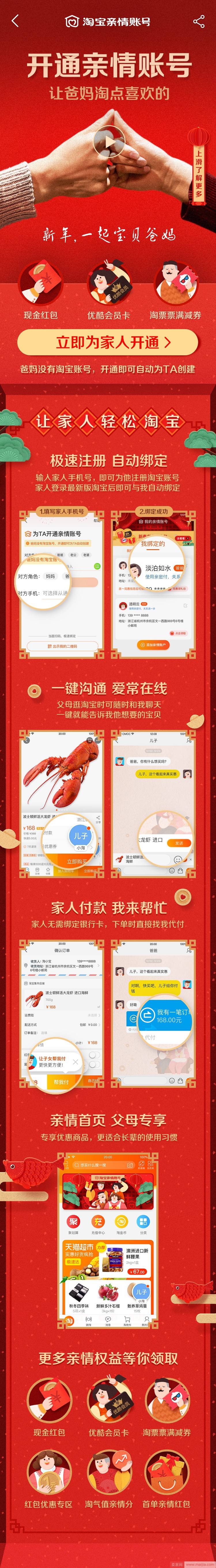 淘宝将正式上线“亲情账号”：长辈网购再无障碍