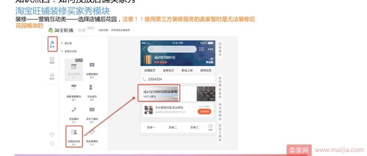 手淘改版详解，店铺运营有望实现公私域联动！