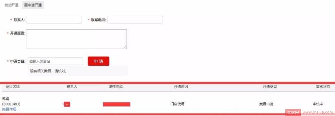 2018年淘宝家具O2O开通操作步骤图解详细说明