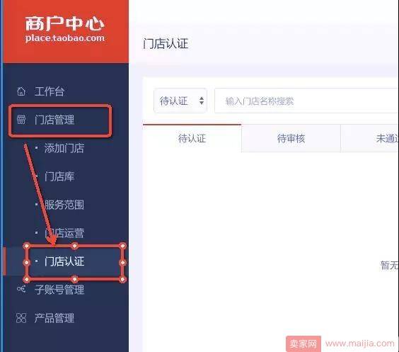 2018年淘宝家具O2O开通操作步骤图解详细说明