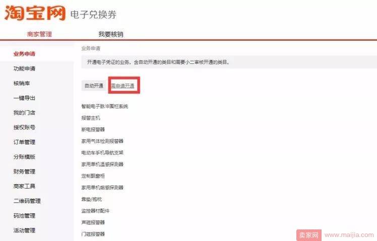 2018年淘宝家具O2O开通操作步骤图解详细说明