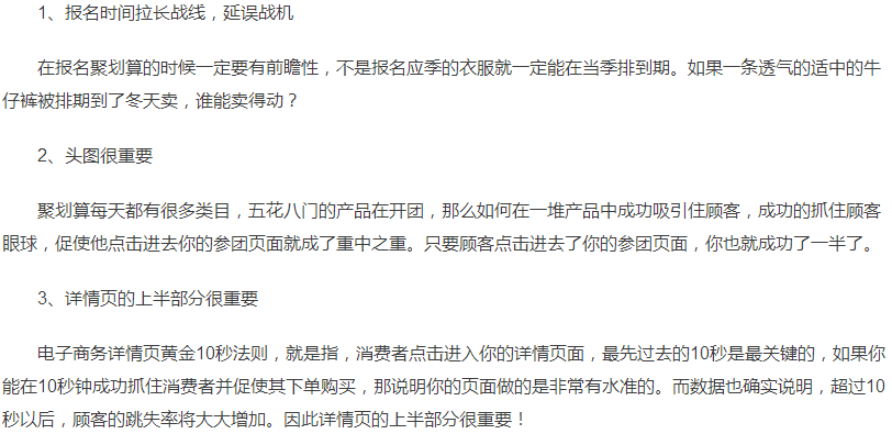 聚划算并非万能，犯了这些错谁也救不了