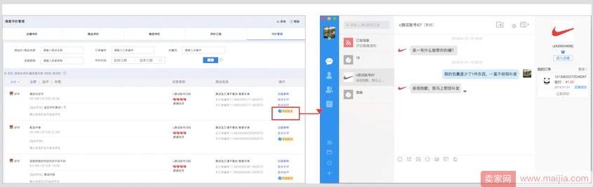 旺旺聊天新功能上线：收到差评可一键联系买家