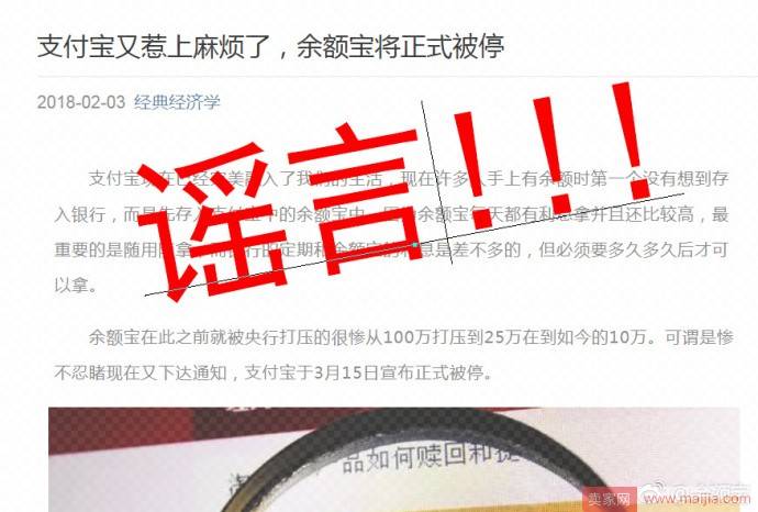 余额宝将正式被停止运营？官方出来辟谣了！