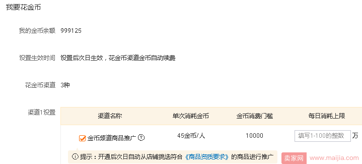 淘金币快速变现成流量，开通这项功能一键搞定