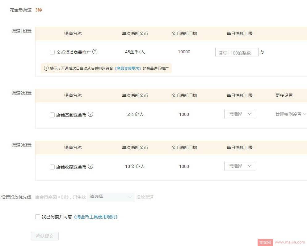 淘宝店铺金币频道商品推广设置步骤
