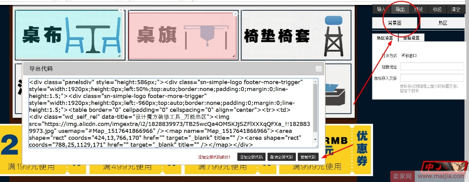 如何给PC端全屏图片加热点链接？