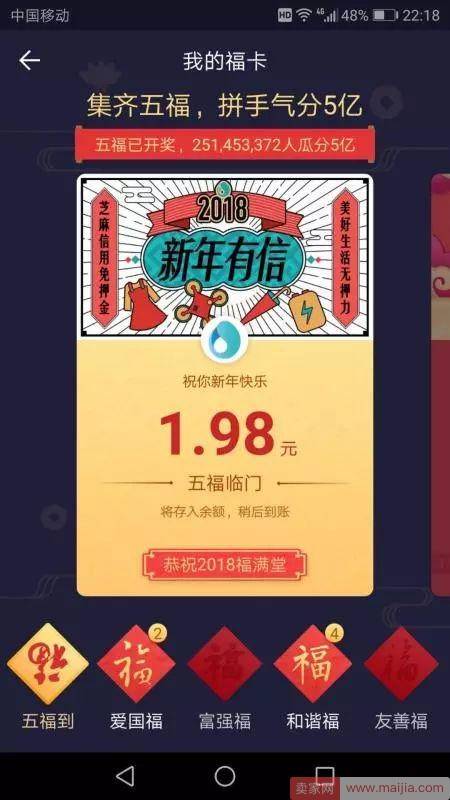 2.5亿人分5亿，为何大家“集五福”还这么拼？