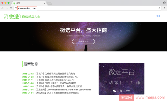 微选平台启用官方域名，已有超5万商家入驻