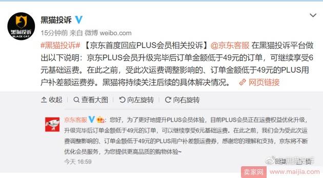 京东回应运费调整：为受影响用户补差额运费券