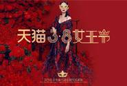 38天猫女王节大促来袭，商家要如何准备？