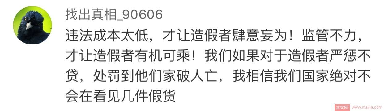 假货产业带引震怒：网友呼吁让制假售假者倾家荡产