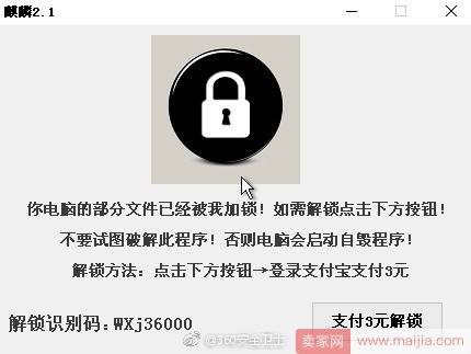 小心你的支付宝，新型国产勒索病毒可盗走所有余额