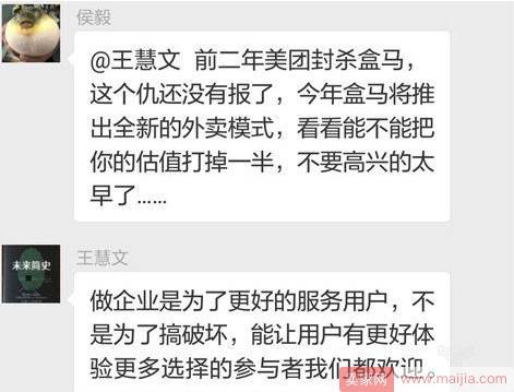 盒马创始人再怼京东：连痛哭的时间都不留给你