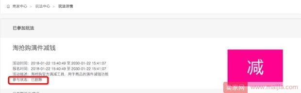 淘抢购满件减钱营销工具玩法攻略
