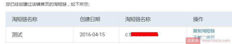 如何创建淘短链？优惠券短链接怎么生成？