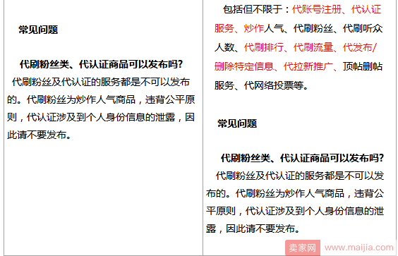 全部被禁！代刷代炒类商品服务不能再发布了